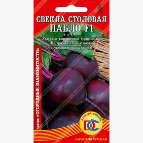 свекла Пабло F1/0,5 гр Дем Сиб/Bejo Zaden Голландия
