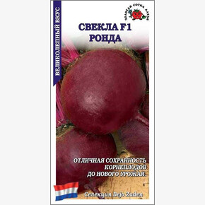 Свекла Ронда /Сотка/ 0,5г