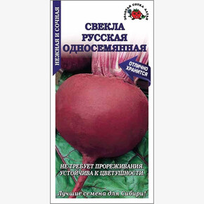 Свекла Русская односемянная /Сотка/ 2г