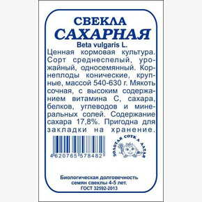 Свекла Сахарная б/п /Сотка/ 3г