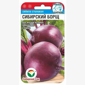 Свекла Сибирский борщ/ Сибсад