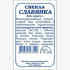 Свекла Славянка б/п /Сотка/