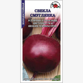 Свекла Смуглянка /Сотка/ 2 г