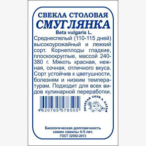 Свекла Смуглянка БП/ Сотка