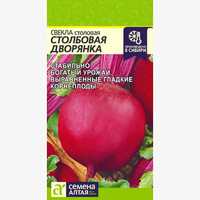 Свекла Столбовая Дворянка/ Семена Алтая 2 гр.!!!
