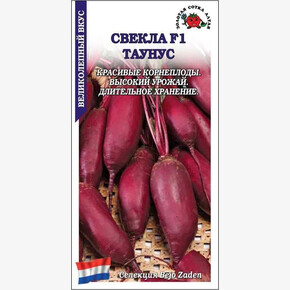 Свекла Таунус F1 /Сотка/ 0,5 г цилиндр/*600