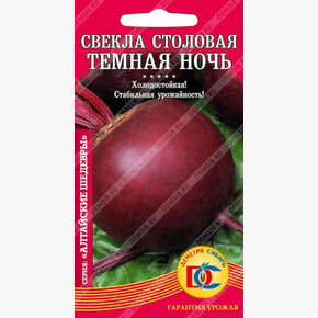Свекла Темная Ночь/ Деметра 1гр
