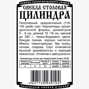 свекла Цилиндра 1,5 гр Б/П/ Деметра