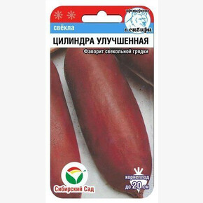 Свекла Цилиндра улучшенная 2гр/ Сибсад