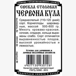 свекла Червона кула 2 гр Б/П /Деметра/