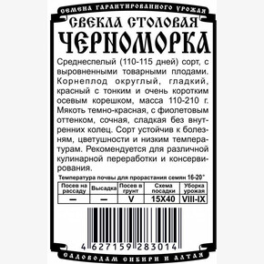 свекла Черноморка 1 гр Б/П/ Деметра