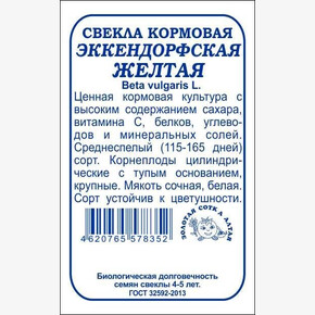 Свекла Эккендорфская Кормовая БП/ Сотка