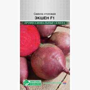 Свекла Экшен/ Евросемена