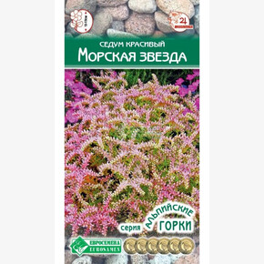 Седум МОРСКАЯ ЗВЕЗДА 10 шт/ Евросемена