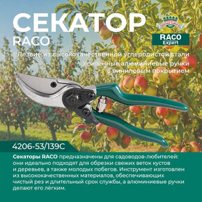 Секатор RACO 139C