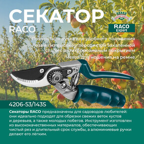 Секатор RACO 143S