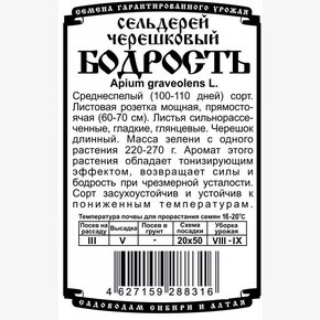 сельдерей Бодрость 0,3 гр Б/П / Деметра