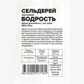 Сельдерей Бодрость/Сем Алт/бп 0,5 гр.