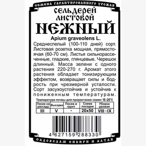Сельдерей Нежный 0,3 гр Б/П/ Деметра