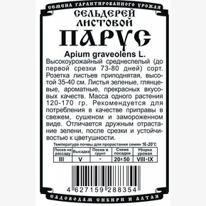 сельдерей Парус черешковый и листовой 0,3 гр БП/ Деметра