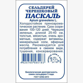 Сельдерей Паскаль БП/ Сотка
