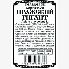 сельдерей Пражский гигант БП/ Деметра 0,3г