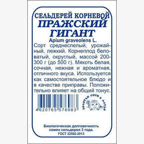 Сельдерей Пражский Гигант БП/ Сотка