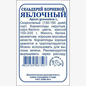 Сельдерей Яблочный БП/ Сотка