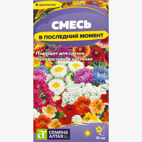 Смесь В последний момент цветочная/Сем Алт/цп 0,5 гр.