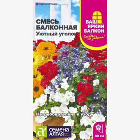 Смесь Уютный уголок однолетняя балконная/ Семена Алтая 0,3 гр.