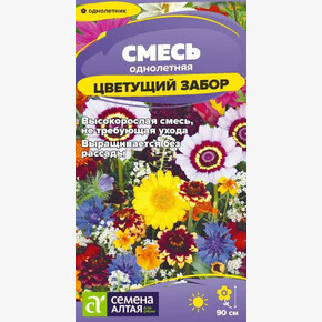 Смесь Цветущий забор однолетн./Сем Алт/цп 0,5 гр.