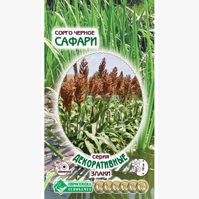 Сорго черное Сафари/ Евросемена