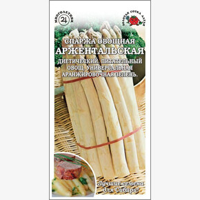 Спаржа Аржентальская / Сотка