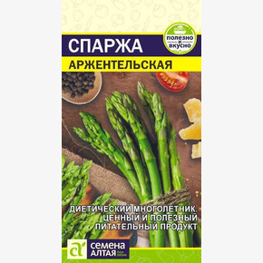 Спаржа Аржентельская/Сем Алт/цп 0,5 гр.
