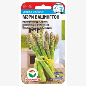 Спаржа Мэри Вашингтон 0,5гр/ Сибсад