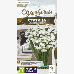 Статица Хипстер Вайт/Сем Алт/цп 5 шт. СухоНОВИНКА