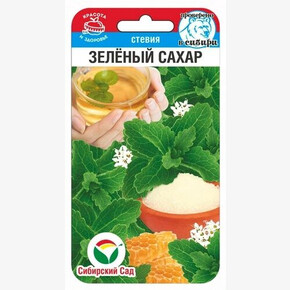 Стевия Зеленый сахар 5шт/ Сибсад