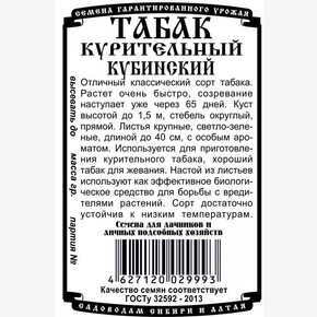 Табак Курительный Кубинский (0,01 гр Б/П)/ Деметра