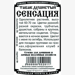 Табак Сенсация 0,1гр БП/ Деметра
