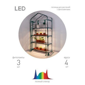 Телица ЭРА FITO-House-4 яруса 1250*690*300мм СУПЕР-АКЦИЯ