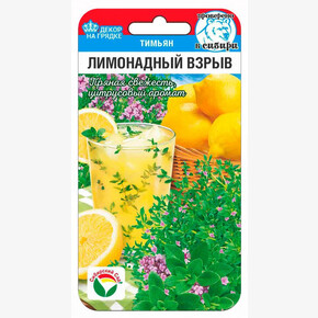 Тимьян Лимонадный взрыв 0,05г/ Сибсад
