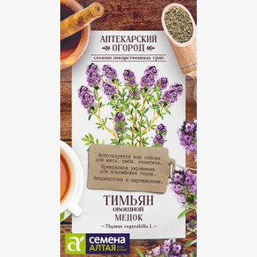Тимьян Медок/Сем Алт/цп 0,2 гр. АПТЕКАРСКИЙ ОГОРОД!