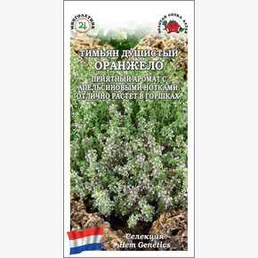 Тимьян Оранжело /Сотка/ 5шт