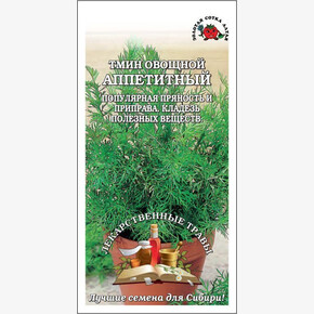 Тмин Аппетитный /Сотка/ 1 г