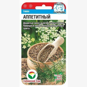 Тмин Аппетитный 0,5г Сиб Сад