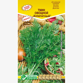 Тмин Аппетитный/ Евросемена