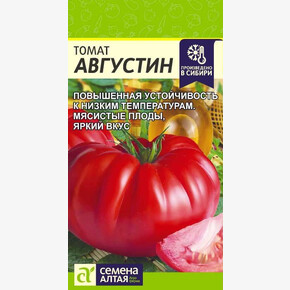 Томат Августин/Семена Алтая/цп 0,05 гр. НОВИНКА!
