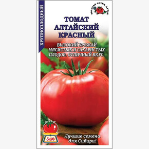 Томат Алтайский красный /Сотка/ 0,1г/ позднесп. индет. красн. 250-300г/*1500