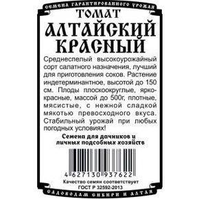 Томат Алтайский красный 0,05гр Б/П/ Деметра