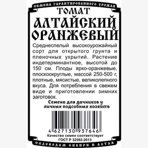 Томат Алтайский оранжевый (0,05 гр Б/П)/ Деметра